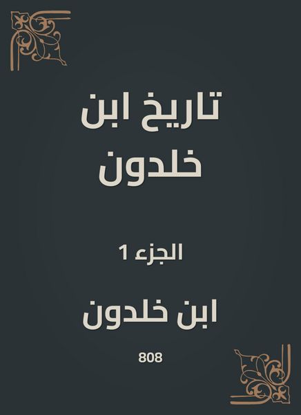 Produktbild: History of Ibn Khaldun
