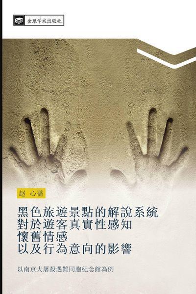 Produktbild: Hei se lv you jing dian de jie shuo xi tong dui yu you ke zhen shi xing gan zhi huai jiu qing gan yi ji xing wei yi xiang de ying xiang