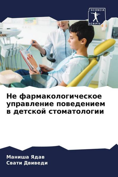 Produktbild: Ne farmakologicheskoe uprawlenie powedeniem w detskoj stomatologii