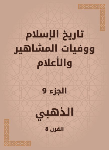 Produktbild: History of Islam and the deaths of celebrities and flags