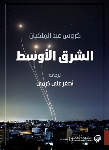 Produktbild: The Middle East