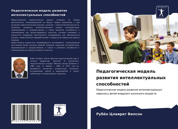 Produktbild: Pedagogicheskaq model' razwitiq intellektual'nyh sposobnostej