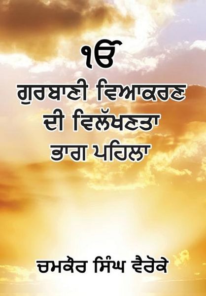 Produktbild: Uniqueness of Gurbani Grammar