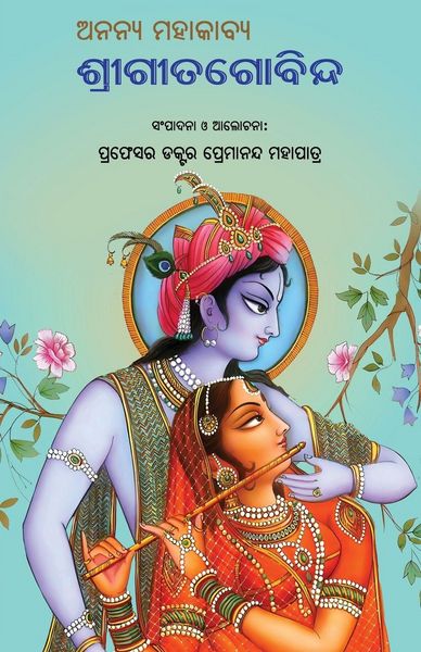 Produktbild: Ananya Mahakabya Shri Gitagobinda