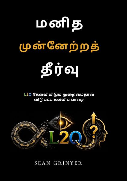 Produktbild: மனித முன்னேற்றத் தீர்வு