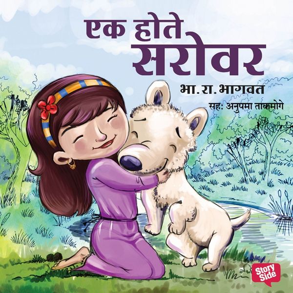 Produktbild: Ek Hote Sarovar