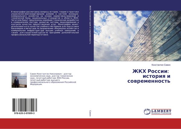 Produktbild: ZhKH Rossii: istoriq i sowremennost'