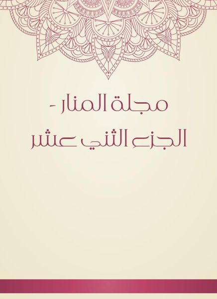 Produktbild: Al -Manar Magazine - Part Tenth