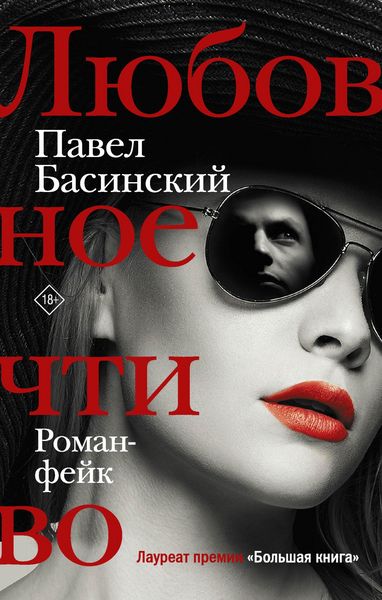 Produktbild: Lyubovnoe chtivo