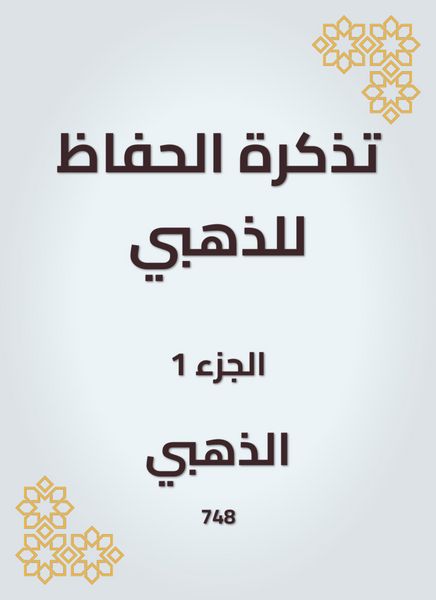 Produktbild: A reminder to the Alzahabi