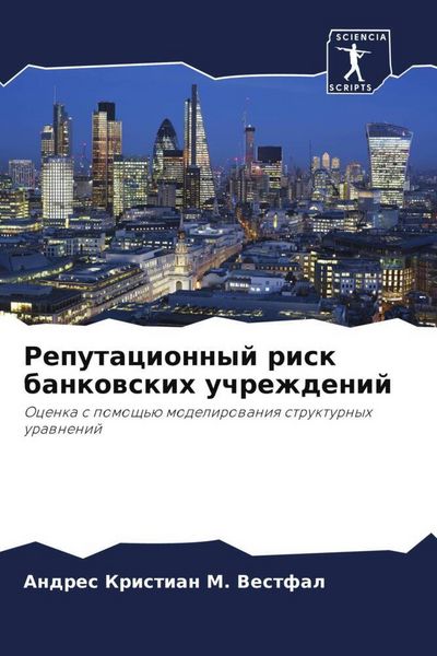 Produktbild: Reputacionnyj risk bankowskih uchrezhdenij