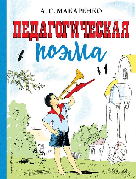 Produktbild: Pedagogicheskaya poema