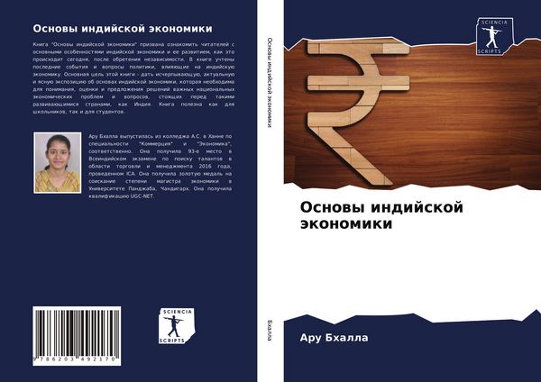 Produktbild: Osnowy indijskoj &auml;konomiki