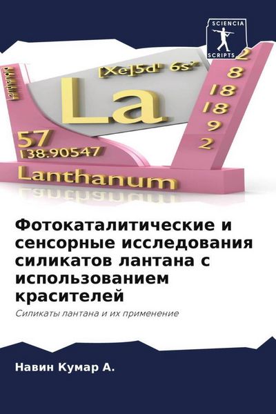 Produktbild: Fotokataliticheskie i sensornye issledowaniq silikatow lantana s ispol'zowaniem krasitelej