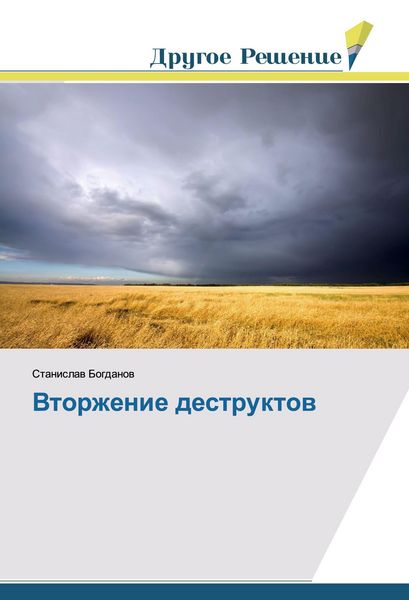 Produktbild: Vtorzhenie destruktow