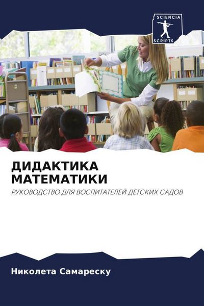 Produktbild: Didaktika Matematiki
