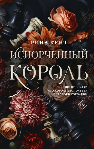 Produktbild: Isporchennyy korol
