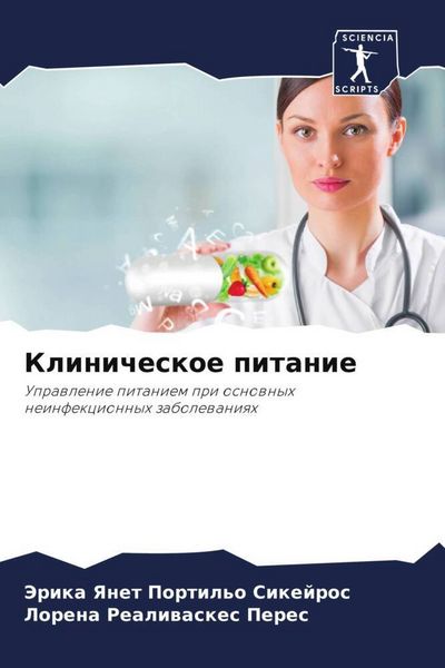 Produktbild: Klinicheskoe pitanie