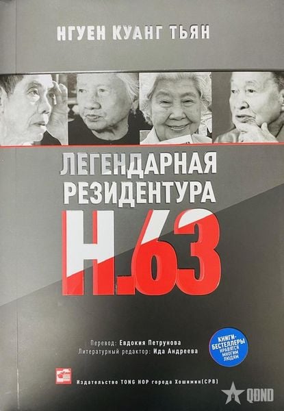 Produktbild: ЛЕГЕНДАРНАЯ РЕЗИДЕНТУРА H.63