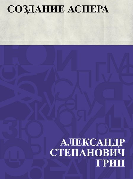 Produktbild: Sozdanie Aspera