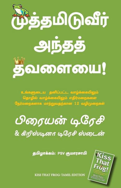 Produktbild: KISS THAT FROG (TAMIL)