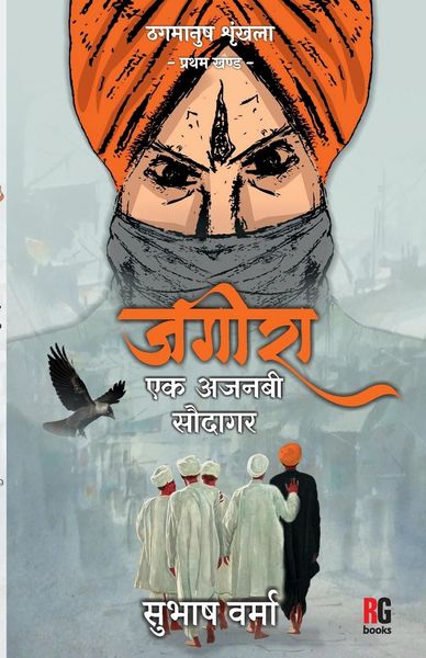 Produktbild: Jageera Ek Ajnabee Saudagar
