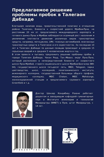 Produktbild: Predlagaemoe reshenie problemy probok w Talegaon Dabhade