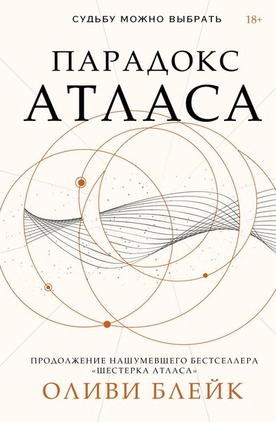 Produktbild: Paradoks Atlasa
