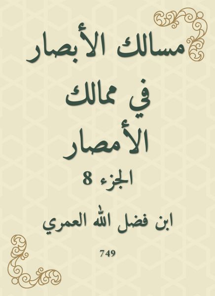 Produktbild: The paths of vision in the kingdoms of Al -Amsar