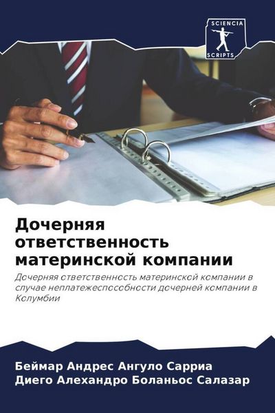 Produktbild: Dochernqq otwetstwennost' materinskoj kompanii
