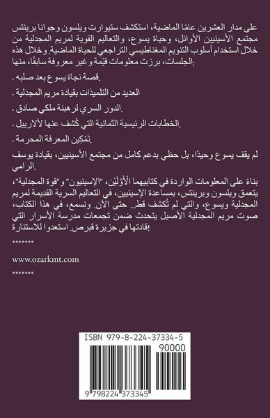 Produktbild: النسخة المجدلية