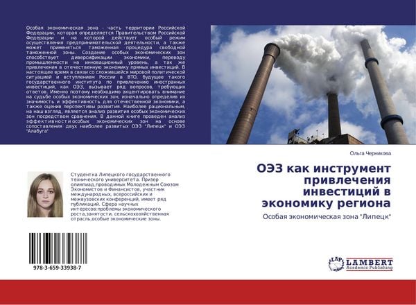 Produktbild: OJeZ kak instrument priwlecheniq inwesticij w &auml;konomiku regiona