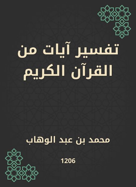 Produktbild: Interpretation of verses from the Holy Quran