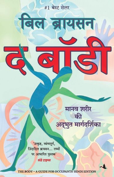 Produktbild: The Body - a Guide For Occupants (hindi)