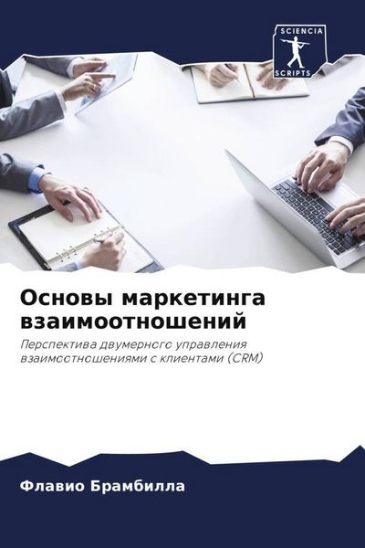 Produktbild: Osnowy marketinga wzaimootnoshenij