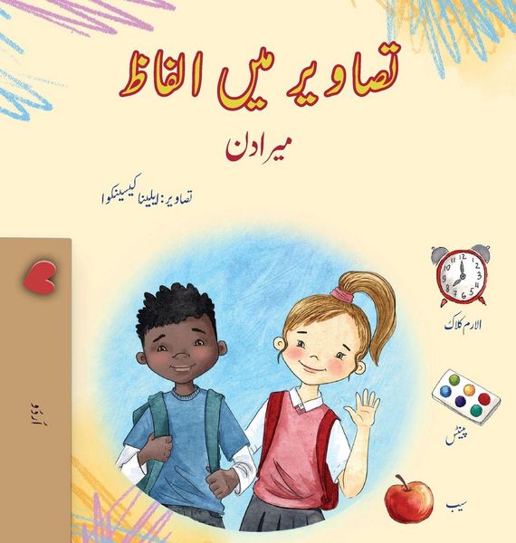 Produktbild: Words in Pictures - My Day (Urdu Children's Book)