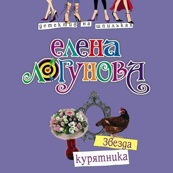 Produktbild: Zvezda kuryatnika