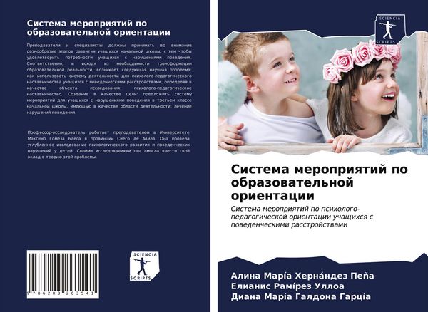 Produktbild: Sistema meropriqtij po obrazowatel'noj orientacii