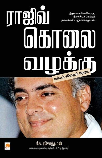 Produktbild: Rajiv Kolai Vazhakku / ராஜிவ் கொலை வழக்கு