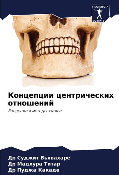 Produktbild: Koncepcii centricheskih otnoshenij