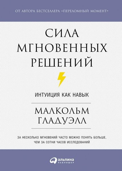 Produktbild: Blink: The Power of Thinking Without Thinking