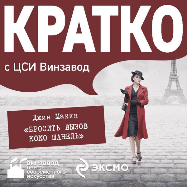 Produktbild: KRATKO: Brosit vyzov Koko Shanel