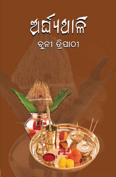 Produktbild: ଅର୍ଘ୍ଯଥାଳି
