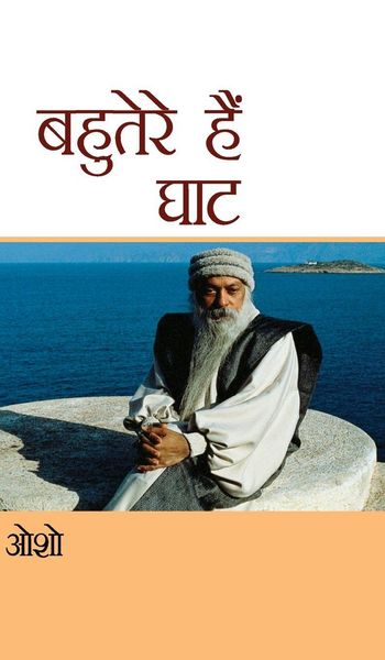 Produktbild: Bahutere Hain Ghat (बहुतेरे हैं घाट)