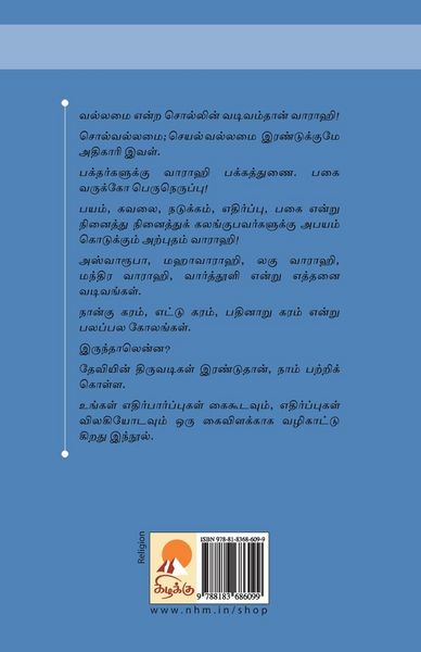 Produktbild: வாராஹி / Varaahi