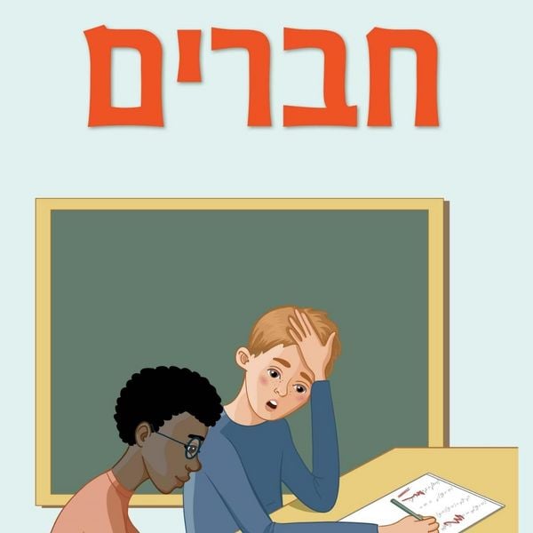 Produktbild: חברים