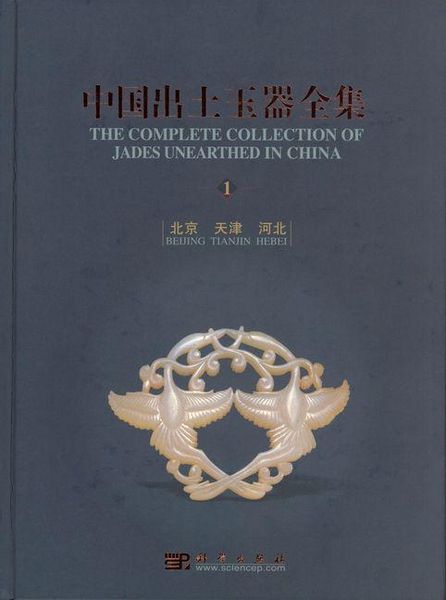 Produktbild: The Complete Collection of Jades Unearthed in China (15 Vols)