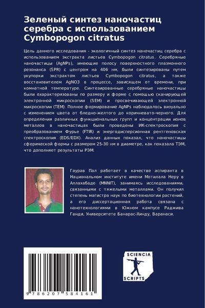 Produktbild: Zelenyj sintez nanochastic serebra s ispol'zowaniem Cymbopogon citratus