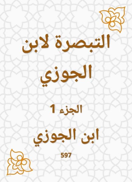 Produktbild: Insight by Ibn Al -Jawzi