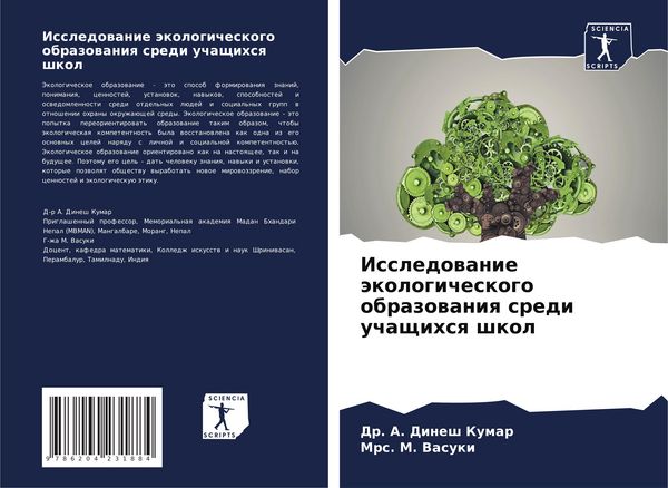 Produktbild: Issledowanie &auml;kologicheskogo obrazowaniq sredi uchaschihsq shkol